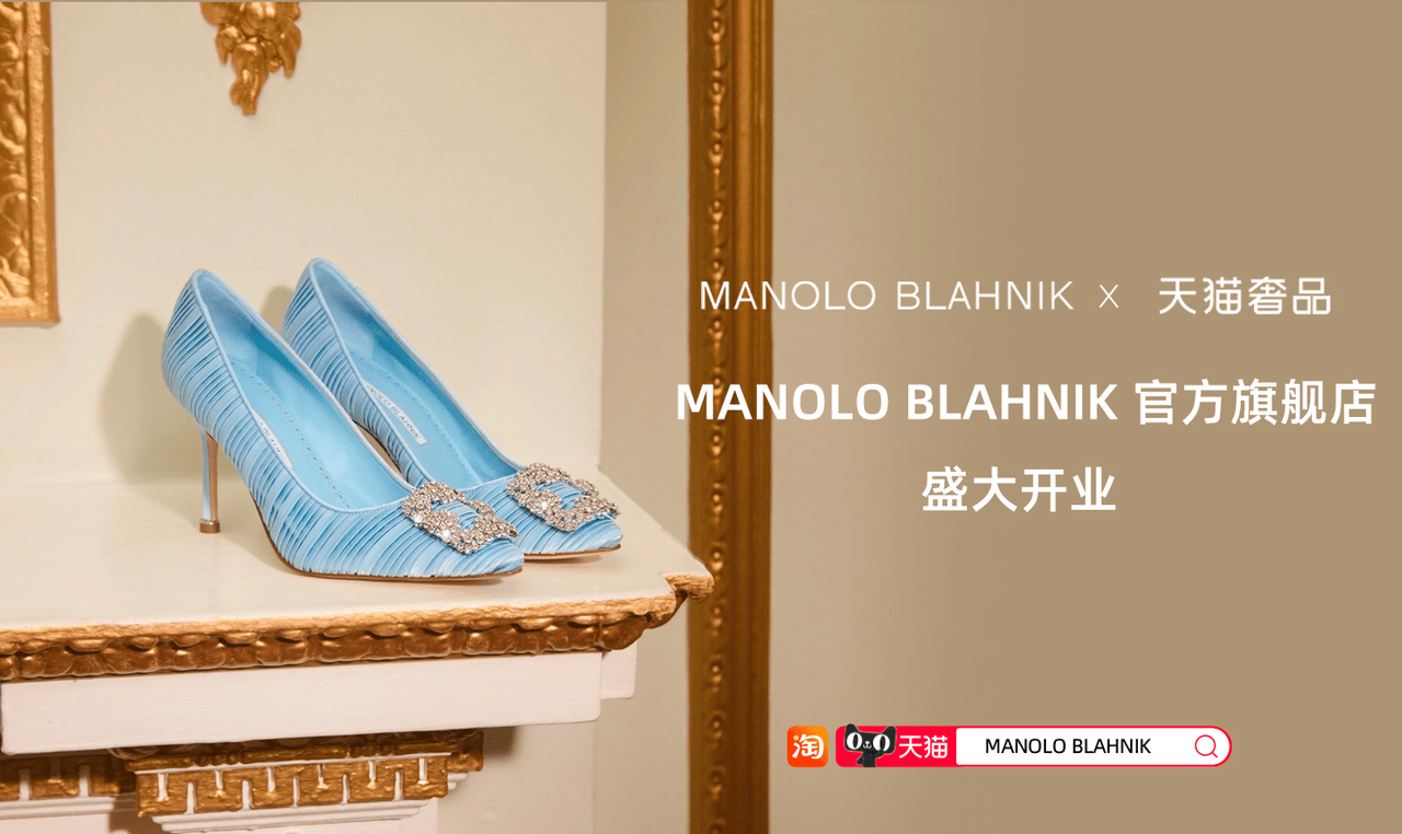 品牌MANOLO BLAHNIK入驻天猫奢品AG真人百家家乐APP首家线上旗舰店