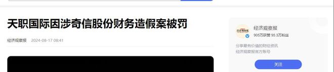 现 202亿后离场国资 24亿投资全亏光AG真人百家乐上市8年造假8年创始人套(图8)