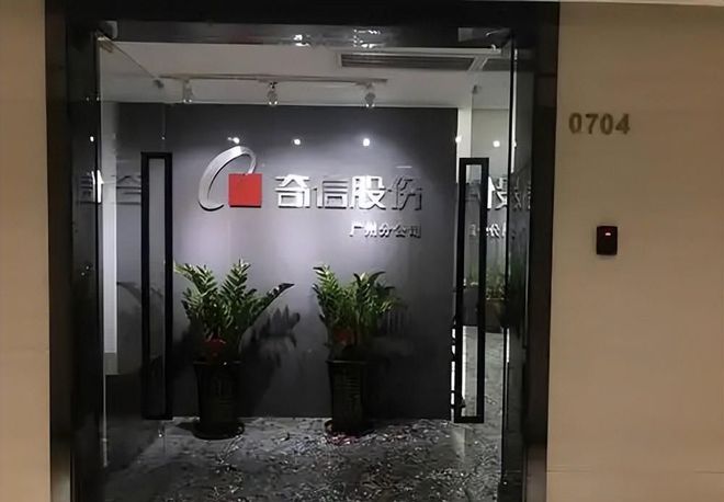 现 202亿后离场国资 24亿投资全亏光AG真人百家乐上市8年造假8年创始人套(图18)