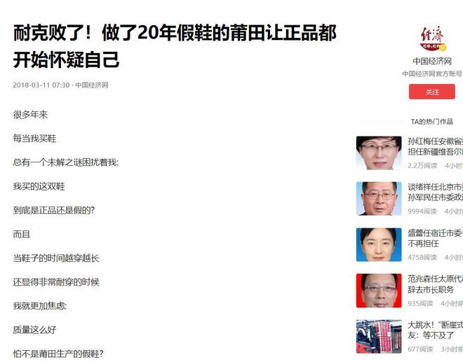 莆田鞋”让耐克阿迪开始怀疑人生AG真人娱乐做了20年假鞋后“(图12)