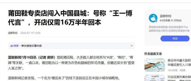 莆田鞋”让耐克阿迪开始怀疑人生AG真人娱乐做了20年假鞋后“(图16)