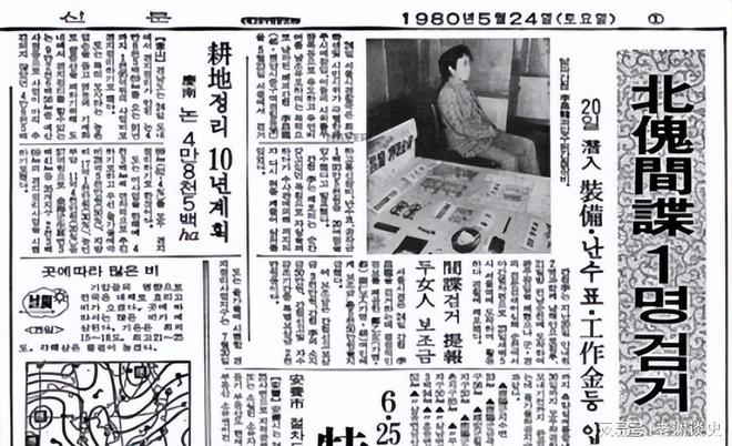 朝鲜间谍李昌龙被捕时曾试图咬舌自尽AG真人国际游戏曾三次潜入韩国的(图4)