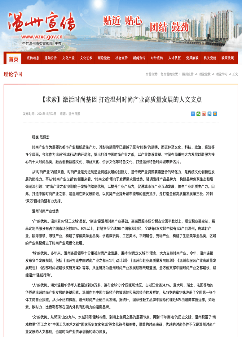 理论周刊刊发我院教师程巍、范佩宏理论文章AG真人百家家乐APP温州日报《求索》