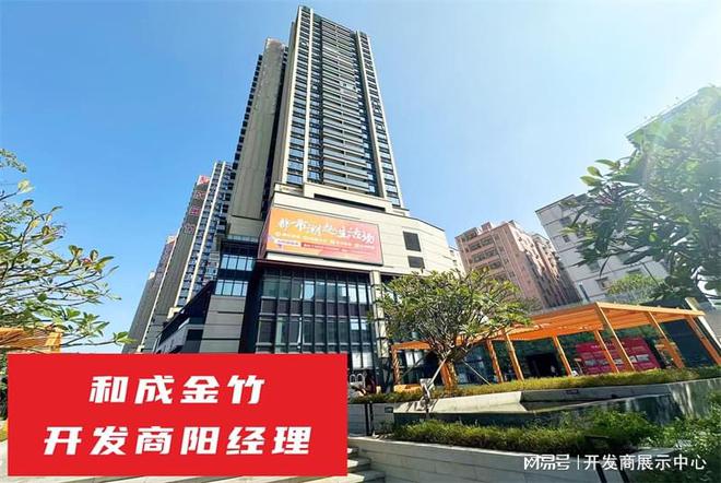 竹家园：业主评价怎么样还有多少房源AG真人网【买前避踩坑】深圳和成金