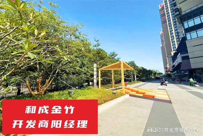 竹家园：业主评价怎么样还有多少房源AG真人网【买前避踩坑】深圳和成金(图3)